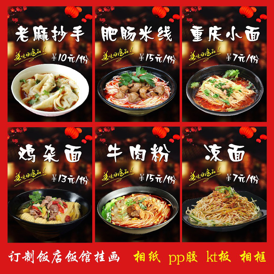 美食抄手鸡杂面广告贴纸牛肉粉酸菜肉丝面豌杂面肥肠米线海报贴画
