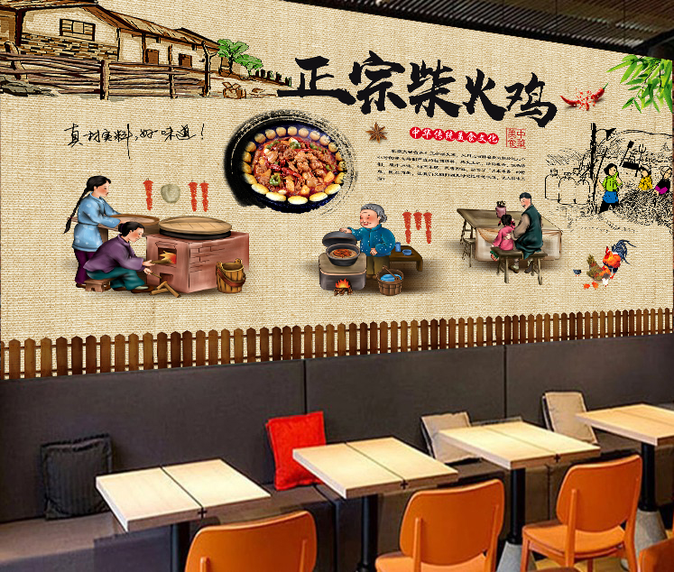 乡村地锅鸡贴画餐馆农家菜柴火鸡土菜馆农家乐海报装饰背景墙贴纸图片