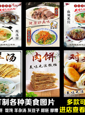 馄饨羊汤肉饼饭店装饰画特色小吃广告宣传贴纸墙贴画美食海报图片