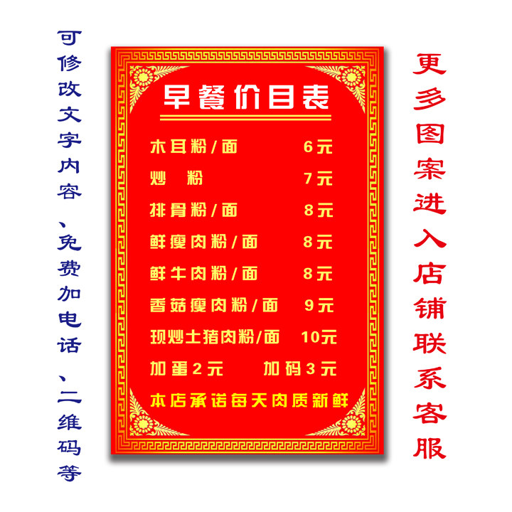 小吃快餐店面馆菜单价目表定制早餐店价格表设计制作贴墙贴纸19