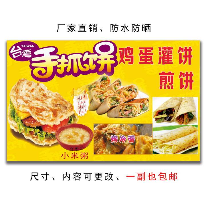 小吃车手抓饼煎饼果子价格表广告海报定制烤冷面价目表海报贴298