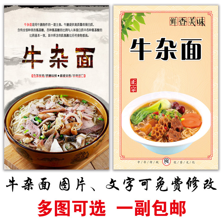 美食小吃牛杂面海报重庆小面贴画小吃店广告图片装饰宣传贴画制作图片