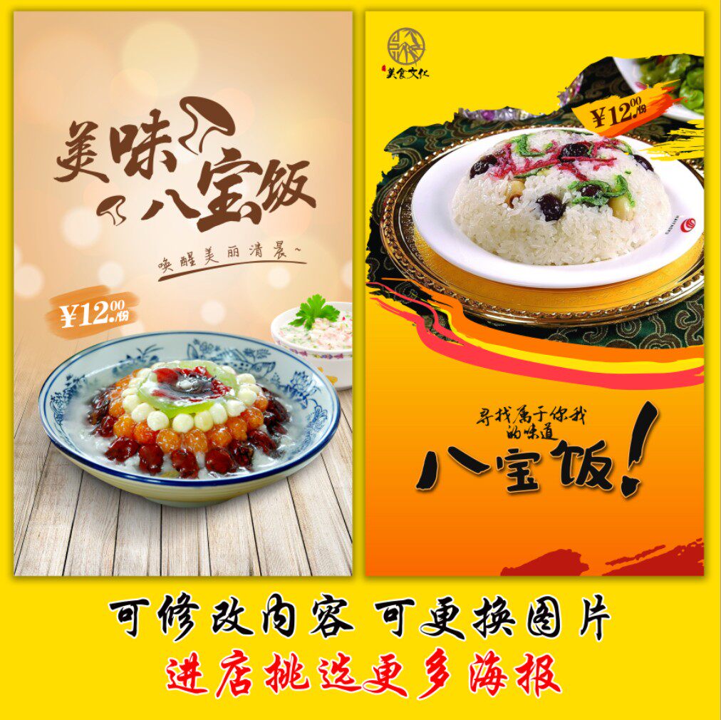 特色美食小吃贴纸八宝饭海报饭店广告装饰画糯米饭团甜品小吃贴画