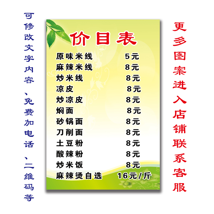 饭店小吃店快餐价目表价格表设计制作菜单墙贴价目表广告贴纸12