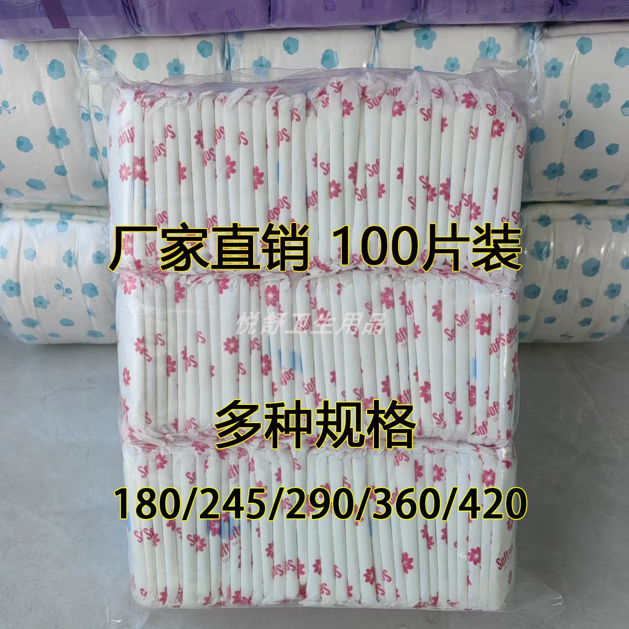 散装卫生巾夜用棉柔亲肤日用简装