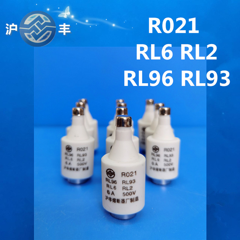 沪丰熔断器R021/RO21/RL96/RL93/RL6RL2熔芯保险管电流2-25A
