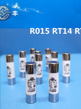 沪丰熔断器厂直销10*38陶瓷保险丝管R015 r015 RT18RT14熔芯RO15