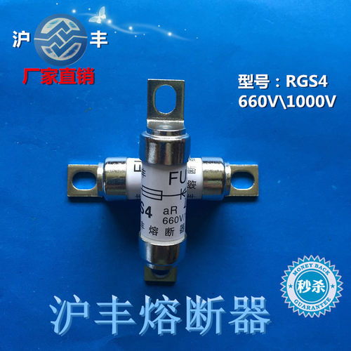 沪丰快速熔断器RGS4 660V\1000V 熔断体 熔断芯 保险丝