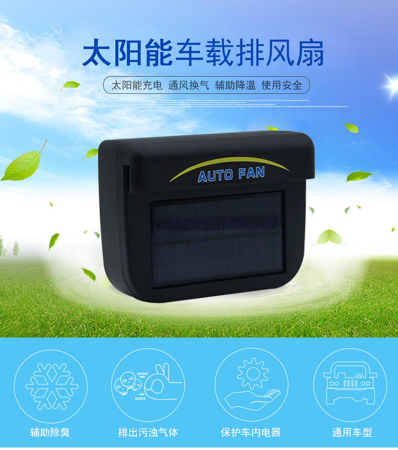 大小款汽车排热风扇 太阳能排风扇 汽车风扇小车货车卡车风扇车用在类目 生活电器, 其它生活家电, 换气扇/排气扇中 - 来自Buy2taobao.com提供专业的淘宝代购服务