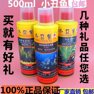 小丑鱼牌杀菌水质澄清剂安定剂硝化细菌除苔剂黑水草液肥白点