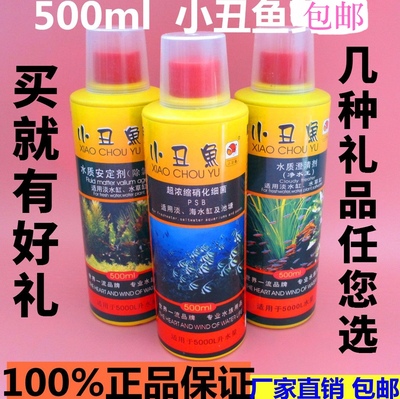 小丑鱼鱼药水杀菌水质澄清剂安定剂硝化细菌除苔剂黑水草液肥白点