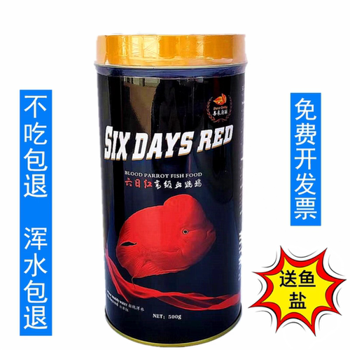 喜来康丽血鹦鹉六日红鱼食饲料