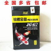 金冠鱼食新 冷水鱼金鱼锦鲤饲料鱼粮虾红素增艳增色鱼料