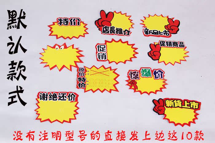 新款加大号pop爆炸贴个性劲爆价特价标签标价牌超市促销标价签价