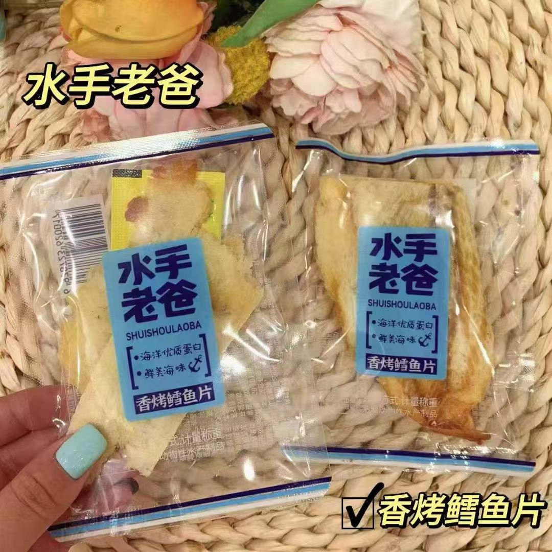 水手老爸系列香烤鳕鱼片、烘烤鳕鱼片、碳烤鱿鱼丝三选一 散称1斤