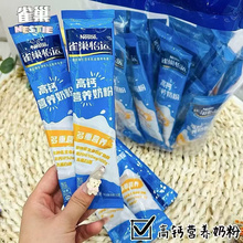 雀巢脱脂高钙营养奶粉、高钙营养奶粉二选一 独立小包装 10小包