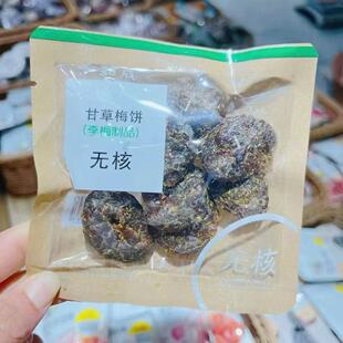和成无核梅饼系列雪花、海盐、陈皮、甘草4选一 独立包装 散称1斤