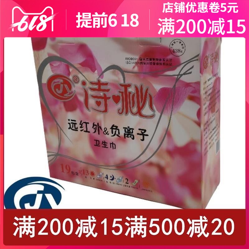 依江春诗秘卫生巾套 诗秘远红外&负离子卫生巾19包专卖店正品护垫|msdalam kategori Care pembersih/tuala wanita/kertas/Aromatherapy, Rambut dan badan/kebersihan peribadi, Penjagaan badan, produk penjagaan badan lain - dari Buy2taobao.com untuk memberikan perkhidmatan ejen Taobao profesional membeli