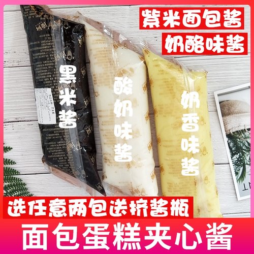 1kg黑米酱奶香味酱紫蛋糕西点