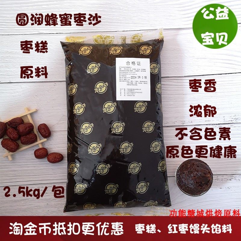 圆润2.5kg蜂蜜枣沙枣糕枣馒头蛋糕专用馅料烘焙原料包邮,粮油调味/速食/干货/烘焙,烘焙馅料,淘宝优惠券,粉丝福利购,淘宝优惠卷