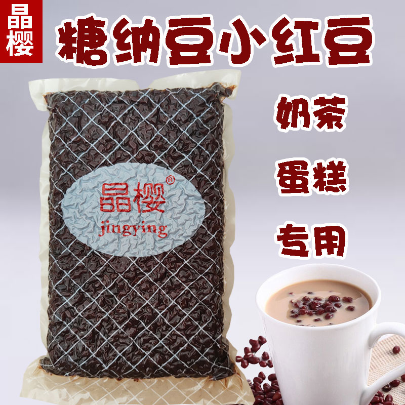 糖纳红豆蜜豆晶樱奶茶蛋糕原料