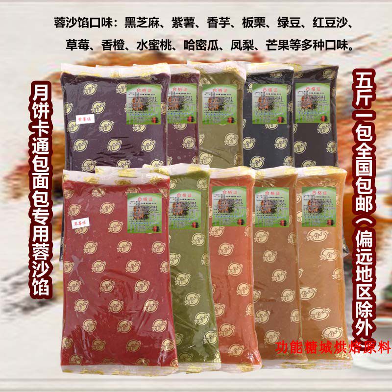 圆润2.5kg黑芝麻板栗紫薯香芋果味蓉沙馅月饼蛋黄酥烘焙馅料油性