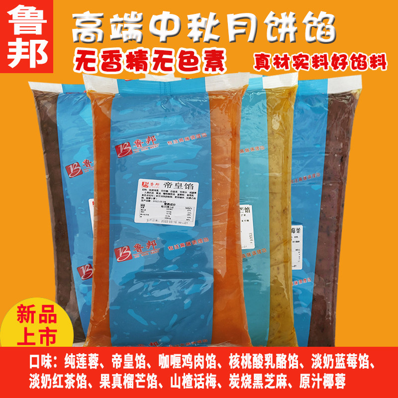 鲁邦月饼馅帝皇莲蓉蓝莓红茶榴芒核桃咖喱鸡肉黑芝麻椰蓉烘焙原料,粮油调味/速食/干货/烘焙,烘焙馅料,淘宝优惠券,粉丝福利购,淘宝优惠卷