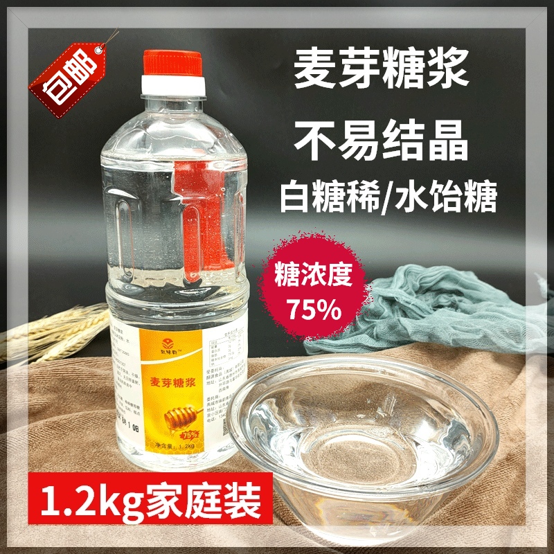 1.2kg麦芽糖浆水饴糖糖葫芦原料