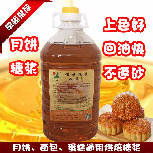 坤阳烘焙糖浆月饼蛋糕80度82度