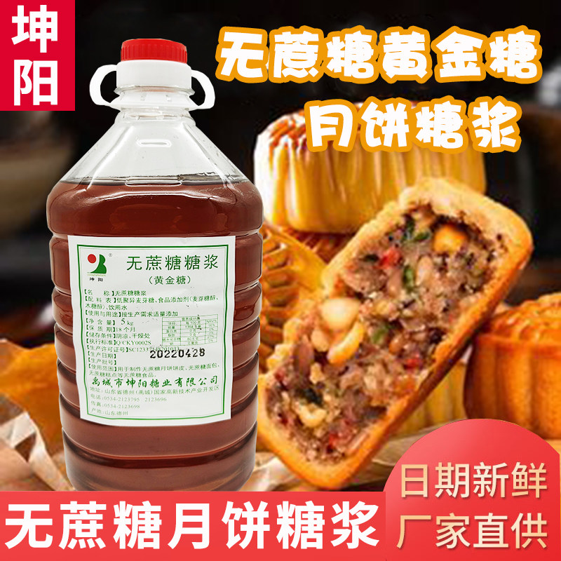 坤阳5kg蔗糖金黄色月饼蛋糕图片