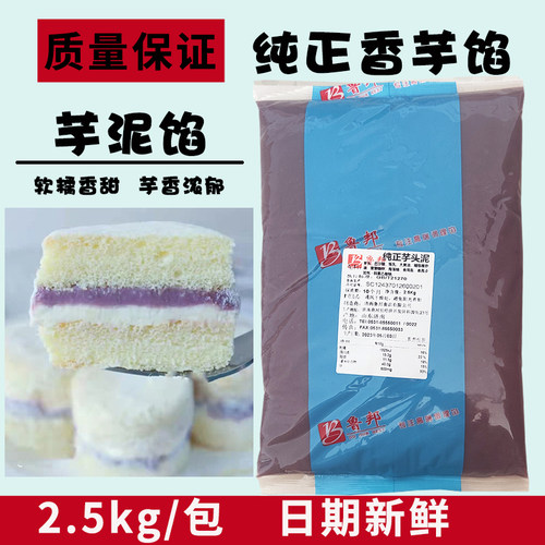 香芋紫薯南瓜蛋糕麻薯面包养生馅