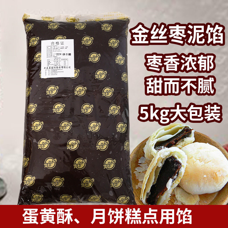 园润5kg枣泥馅无蔗糖金丝枣肉蓉低糖月饼粽子糕点用油性烘焙馅料