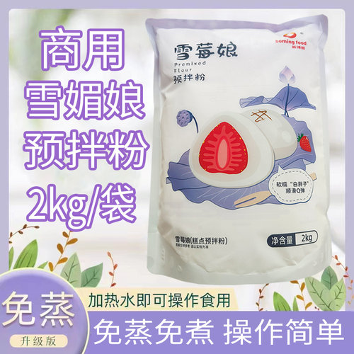 250克熟糕粉雪媚娘粉专用