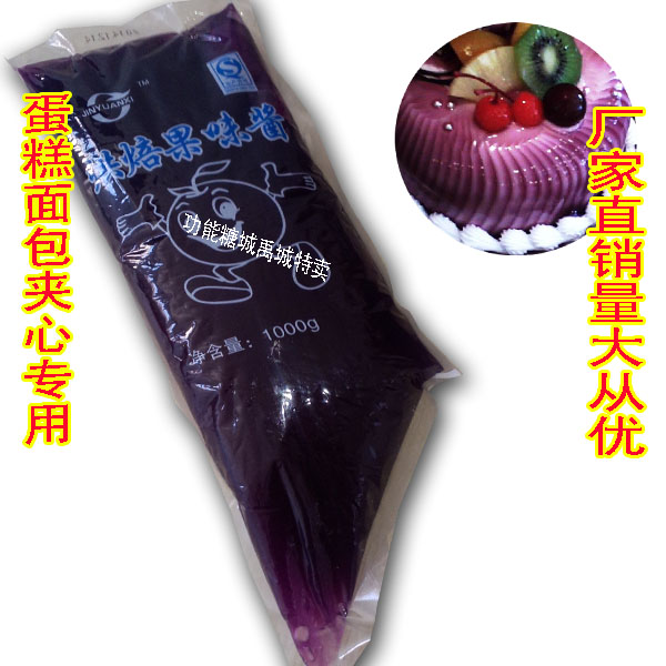 1kg蓝莓味烘焙果味酱果酱蛋糕面包夹心表面装饰果酱限区包邮