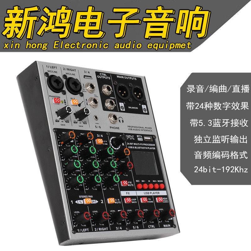 M6调音台带OTG手机直播16种效果电脑编曲特效调音录音K歌声卡包邮