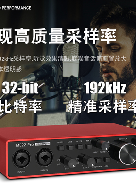 专业录音声卡ME22 pro电脑直播Air话放192Khz唱歌K歌游戏外置录音