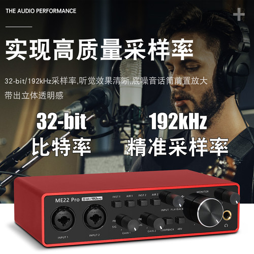 专业录音声卡ME22pro电脑直播