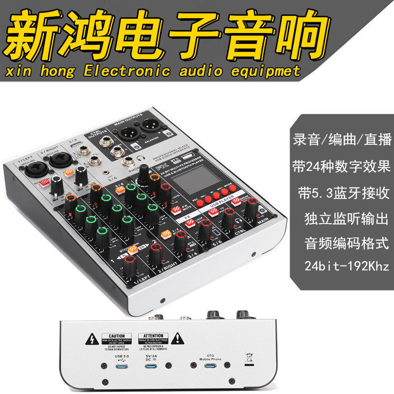 M6Pro调音台带OTG手机直播16种效果电脑调音机架录音K歌声卡包邮