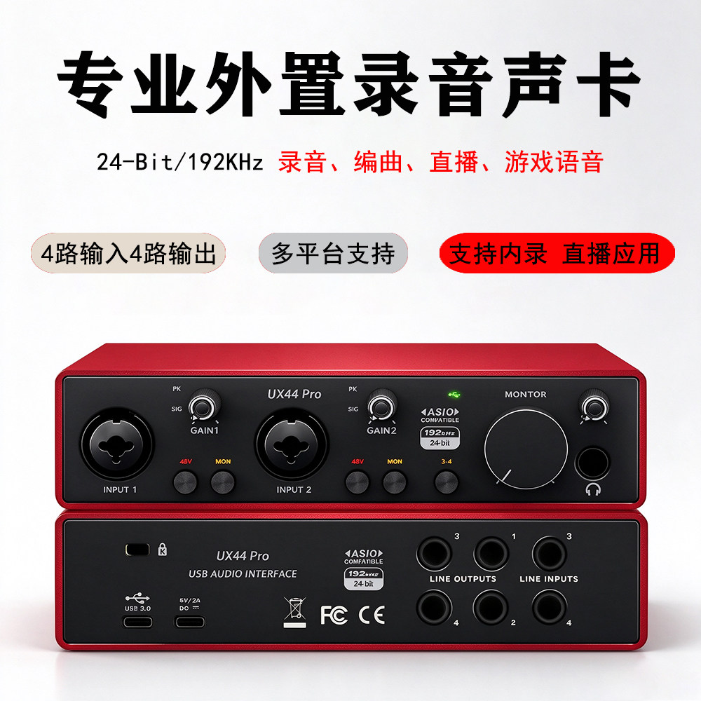 录音直播声卡UX44Pro四进四出