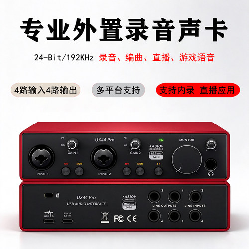 录音直播声卡UX44Pro四进四出