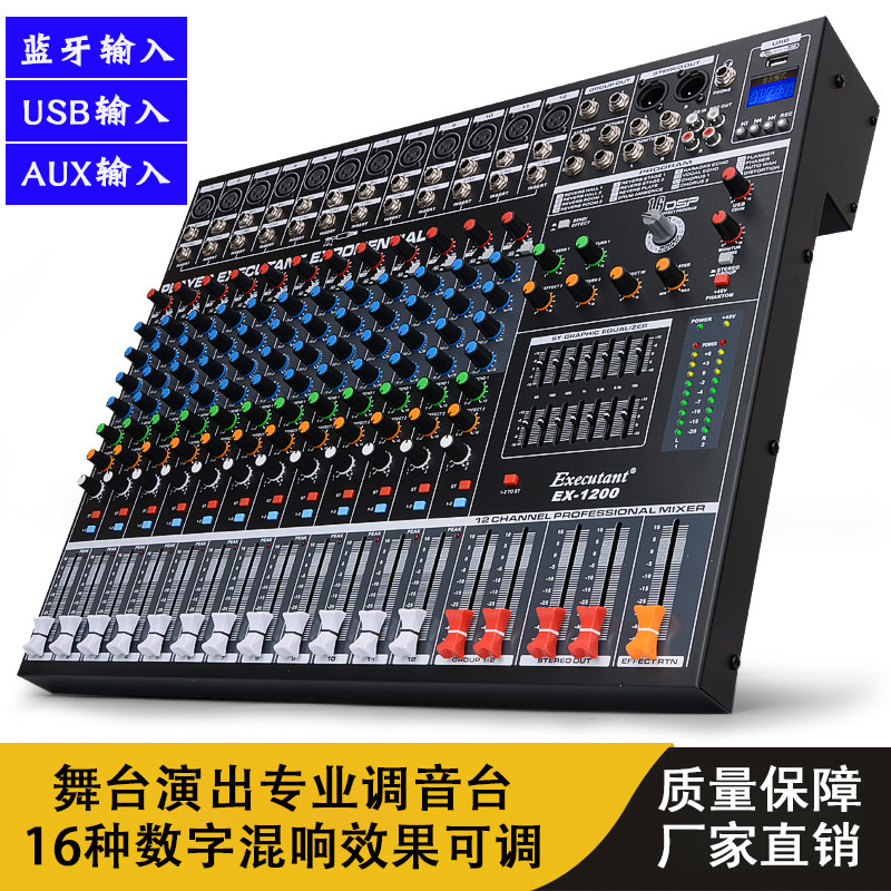 专业调音台8 12 16 24路带蓝牙USB均衡混响效果舞台演出婚庆包邮