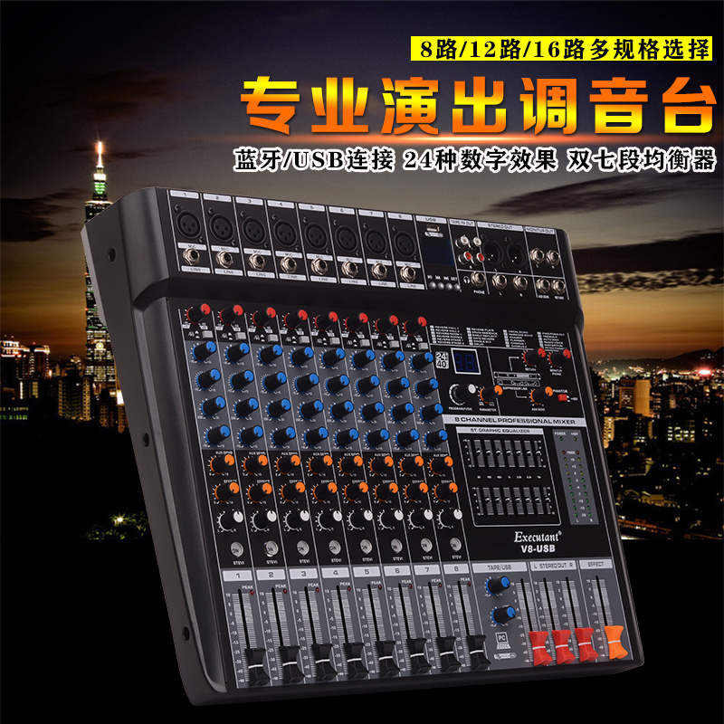 演奏者V 8/12 /16路专业调音台舞台婚庆演出KTV会议家用带效果