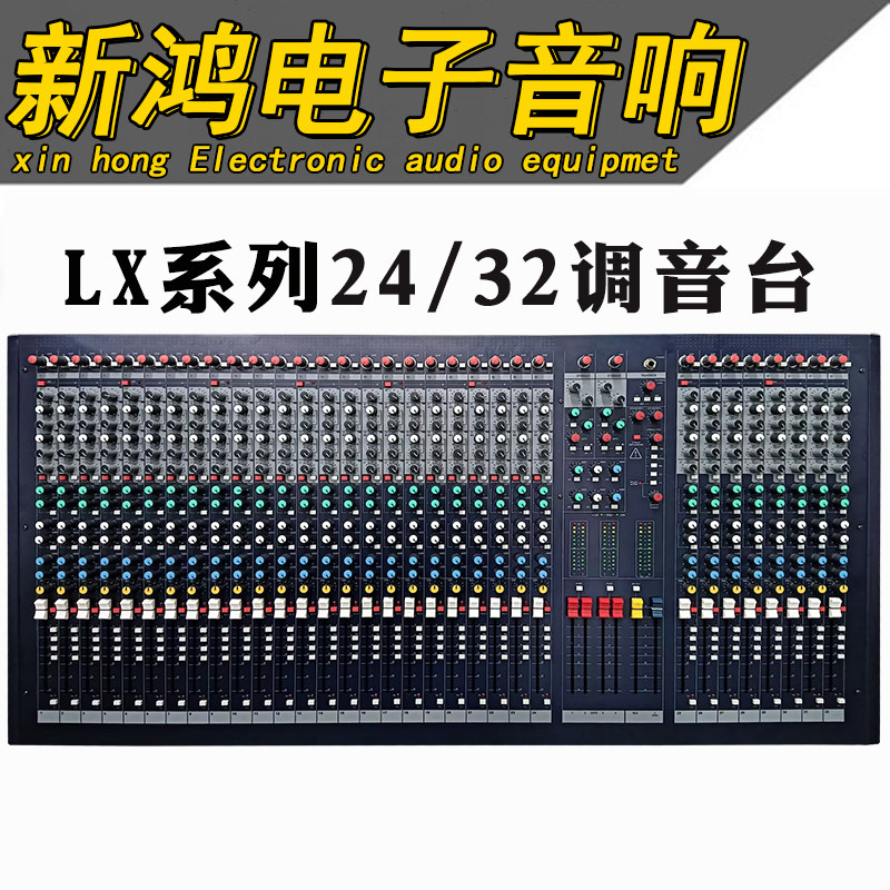 声艺LX9-24-32路舞台四编组调音台舞台演出乐队演艺婚庆 调音台