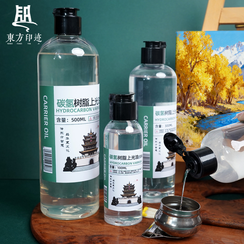 东方印迹碳氢树脂上光油无味绘画媒介剂画面增亮油画颜料上光油