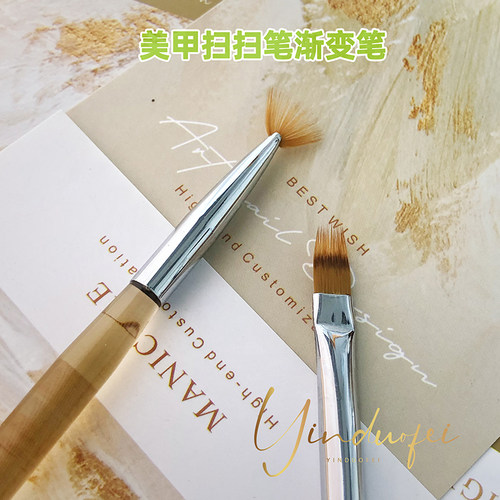 日式美甲扫扫笔渐变笔