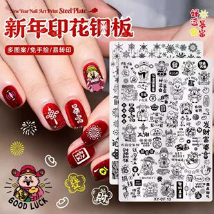 新年美甲转印钢板马 雪花财神马年暴富烟花图案指甲转印模板工具