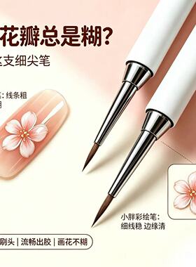 美甲小胖彩绘万能笔画花瓣