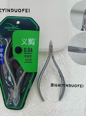 NGHIA越南义剪死皮剪【正品】美甲剪死皮钳专业 高品质