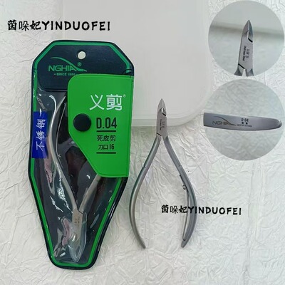 NGHIA越南义剪死皮剪【正品】