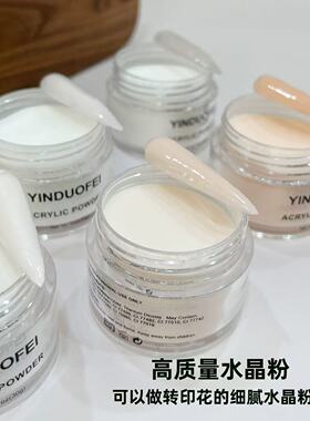 高品质美甲专用水晶粉